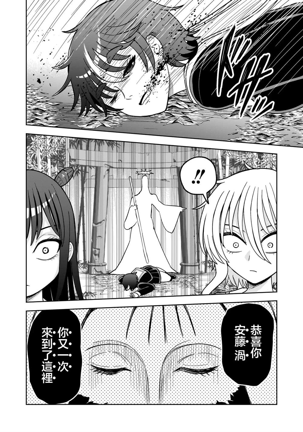 怪异部 ～有关M县Y市的奇怪现象～ 第19话 第22页