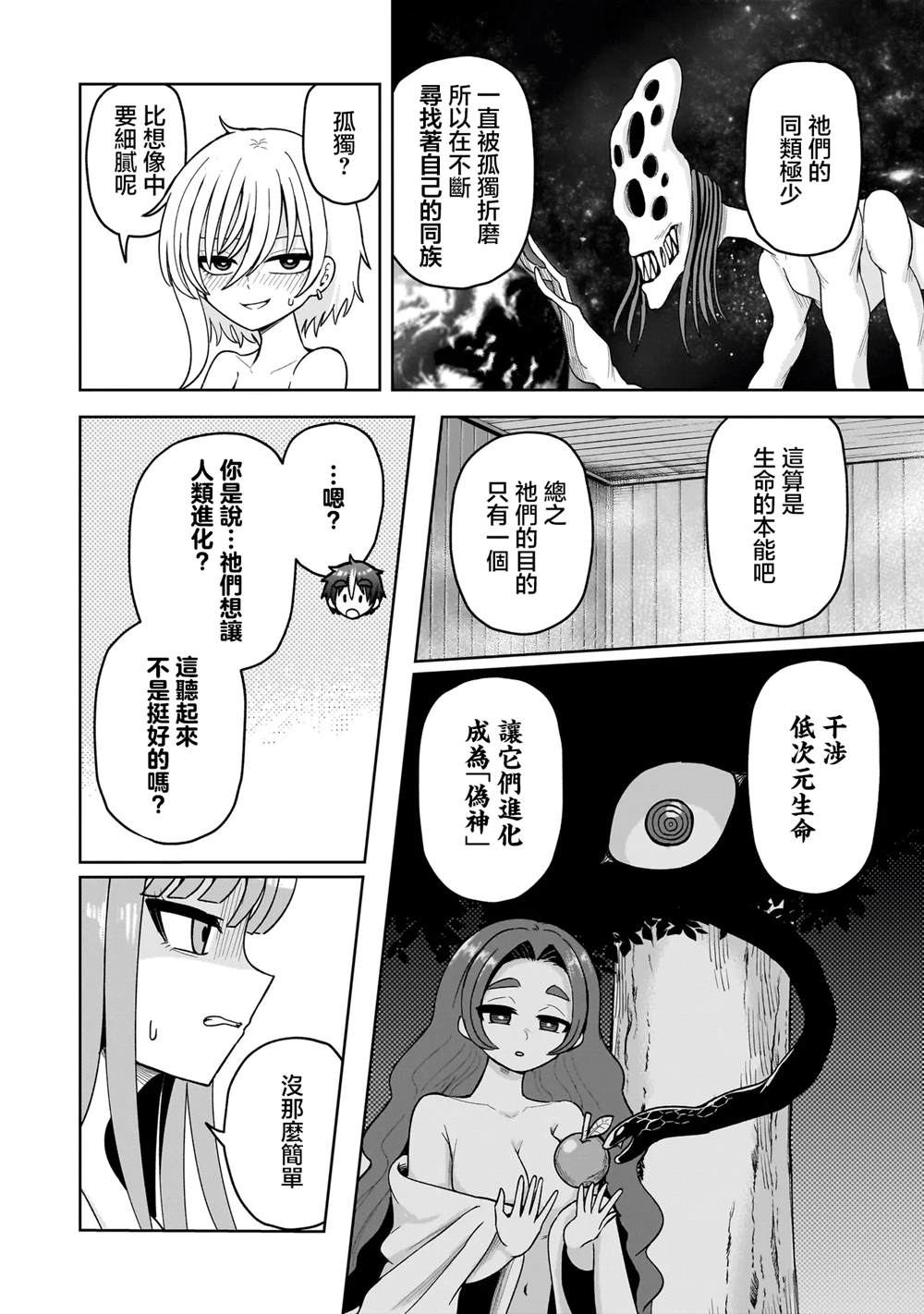 怪异部 ～有关M县Y市的奇怪现象～ 第19话 第4页