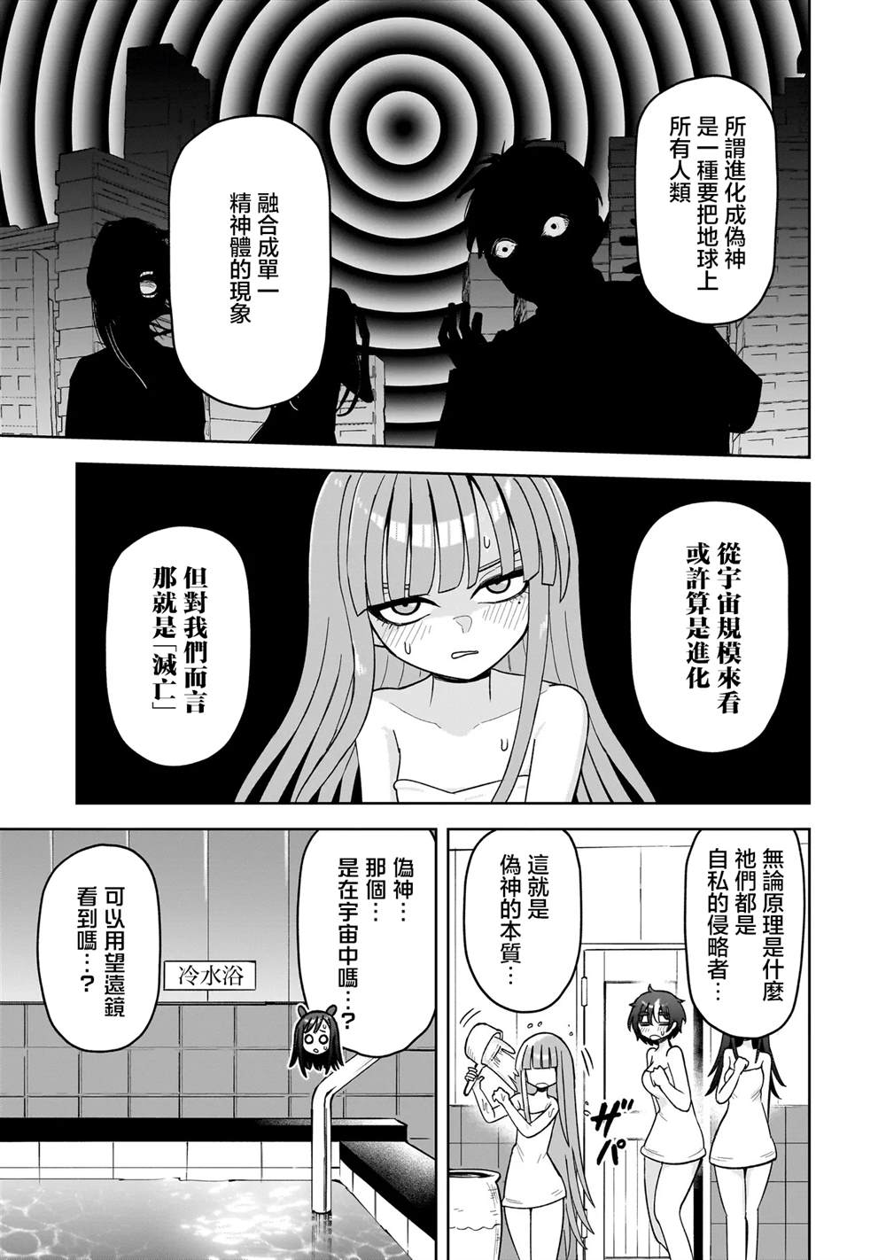 怪异部 ～有关M县Y市的奇怪现象～ 第19话 第5页