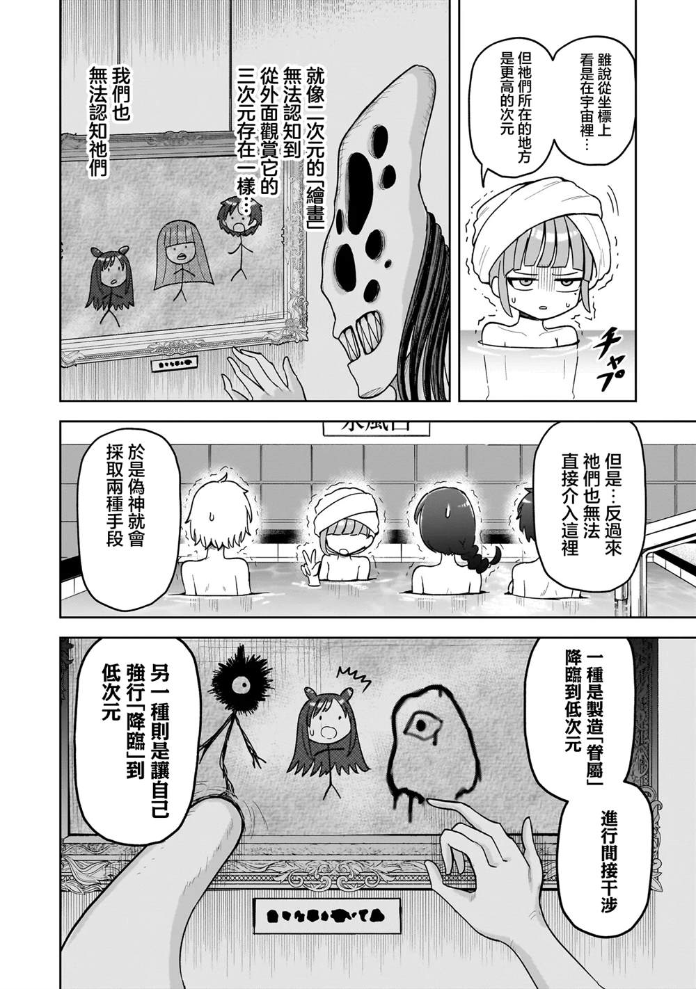 怪异部 ～有关M县Y市的奇怪现象～ 第19话 第6页