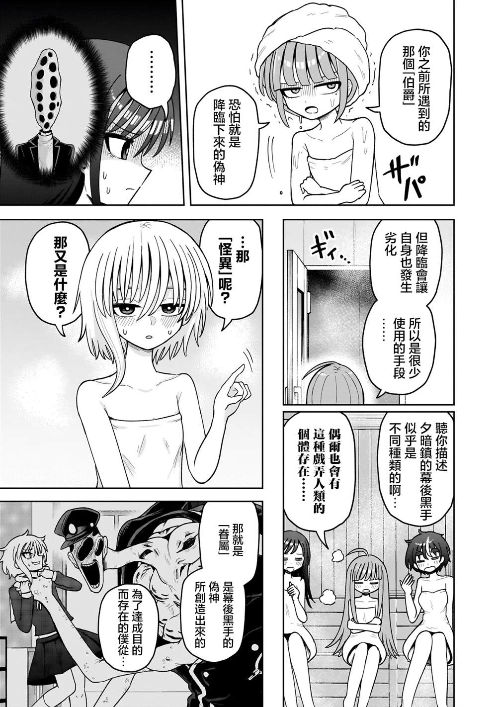 怪异部 ～有关M县Y市的奇怪现象～ 第19话 第7页