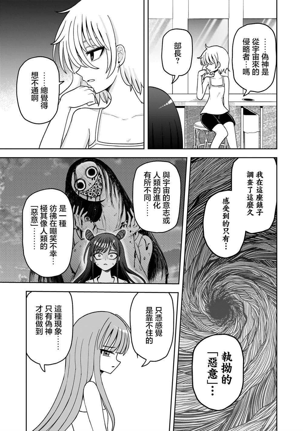 怪异部 ～有关M县Y市的奇怪现象～ 第19话 第9页