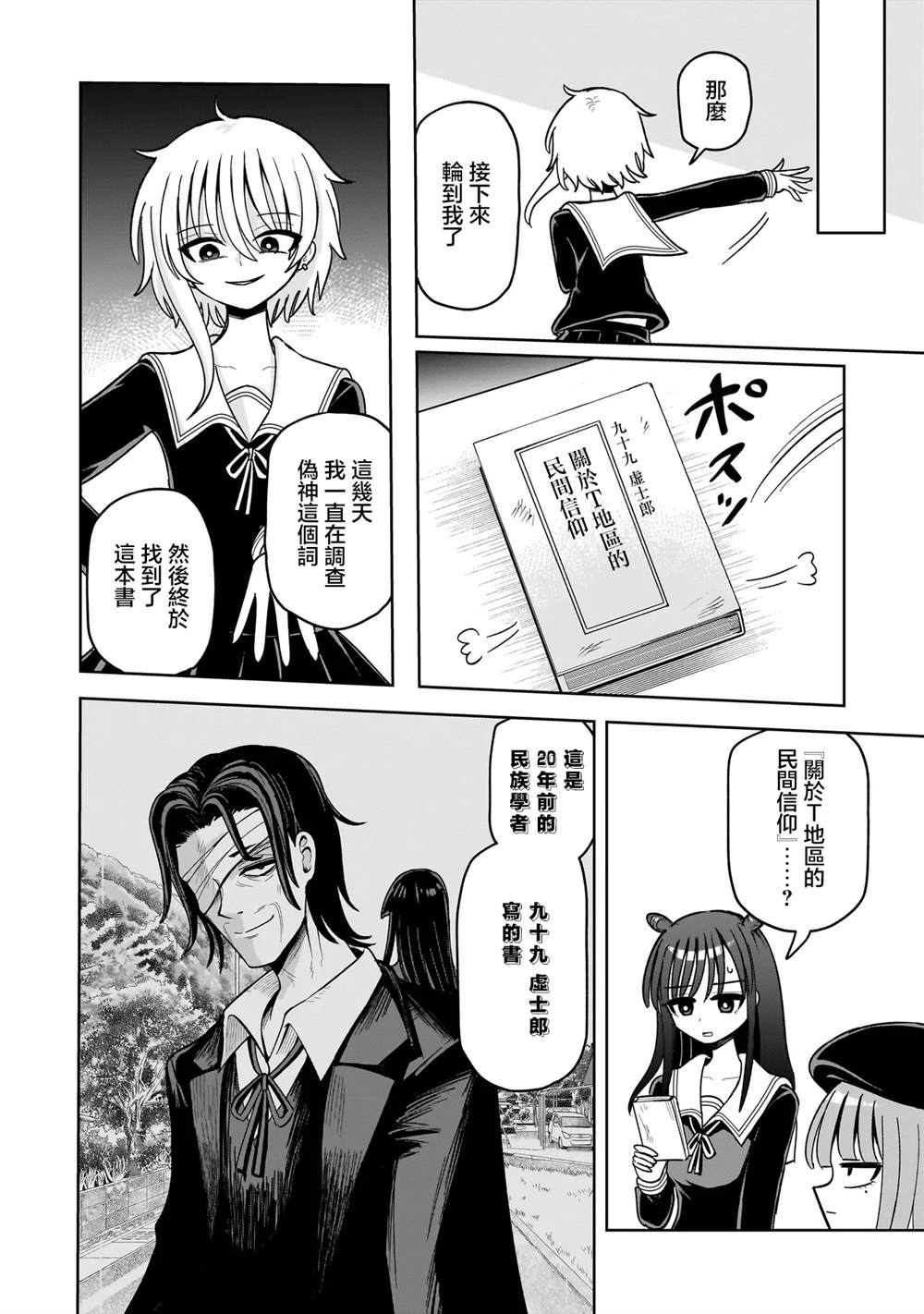 怪异部 ～有关M县Y市的奇怪现象～ 第19话 第10页