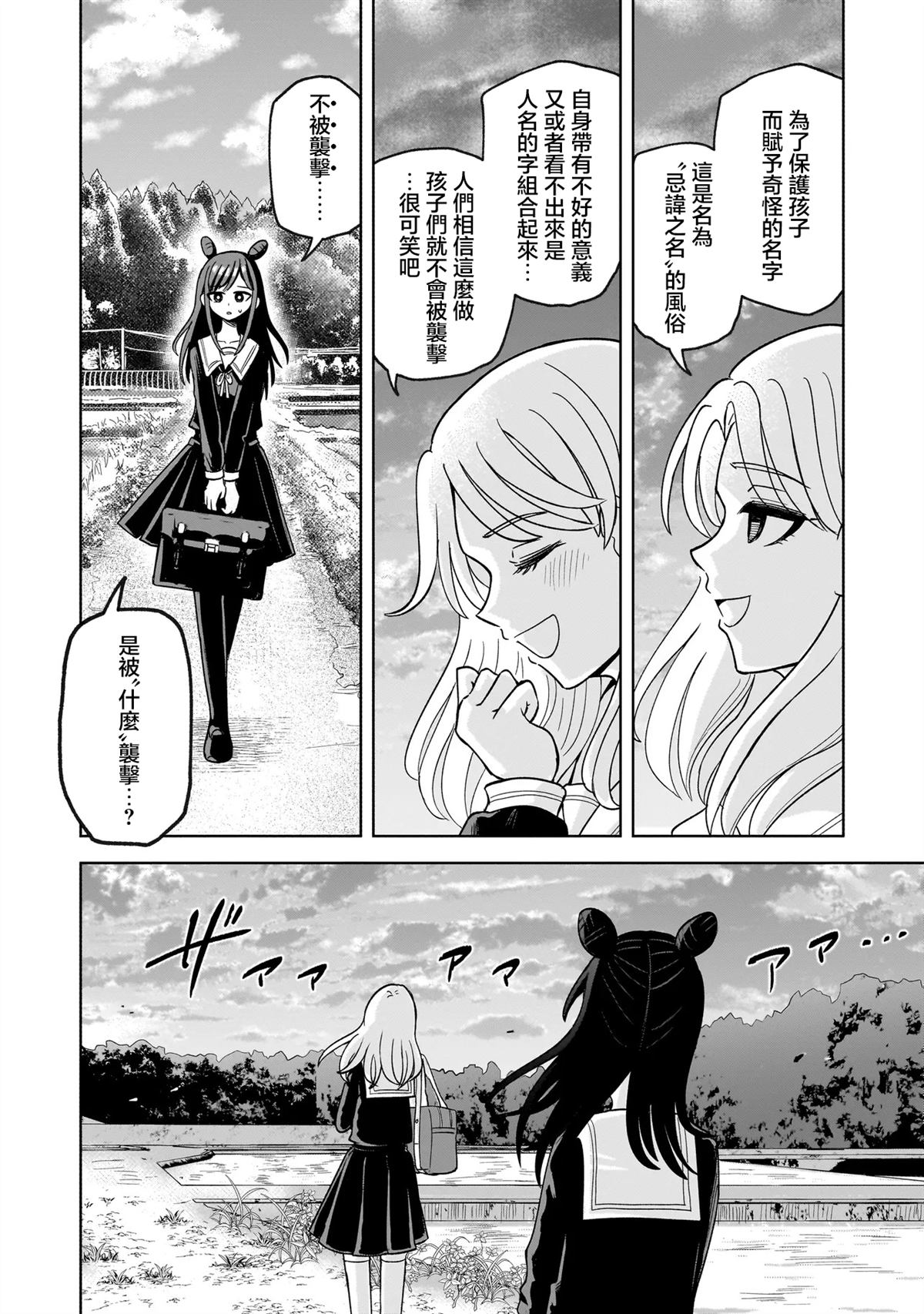 怪异部 ～有关M县Y市的奇怪现象～ 第1话 第12页