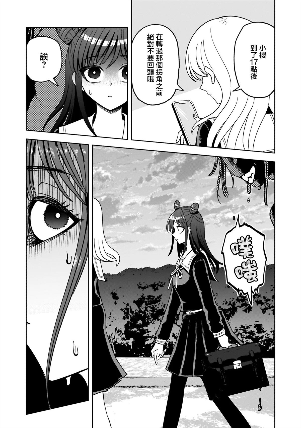 怪异部 ～有关M县Y市的奇怪现象～ 第1话 第13页