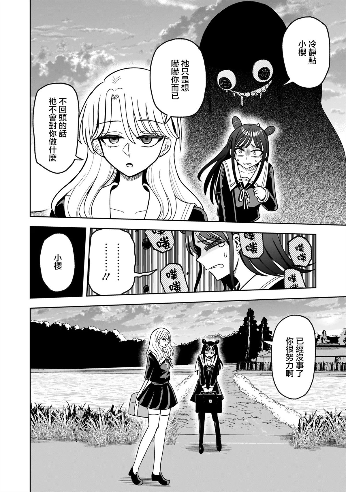 怪异部 ～有关M县Y市的奇怪现象～ 第1话 第16页