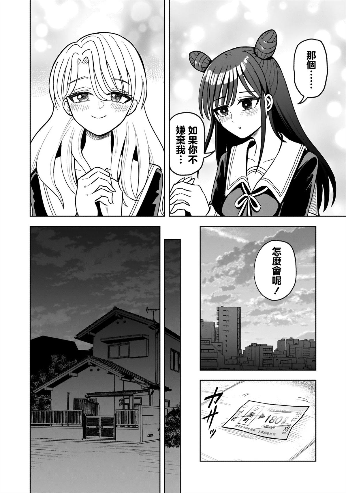 怪异部 ～有关M县Y市的奇怪现象～ 第1话 第28页