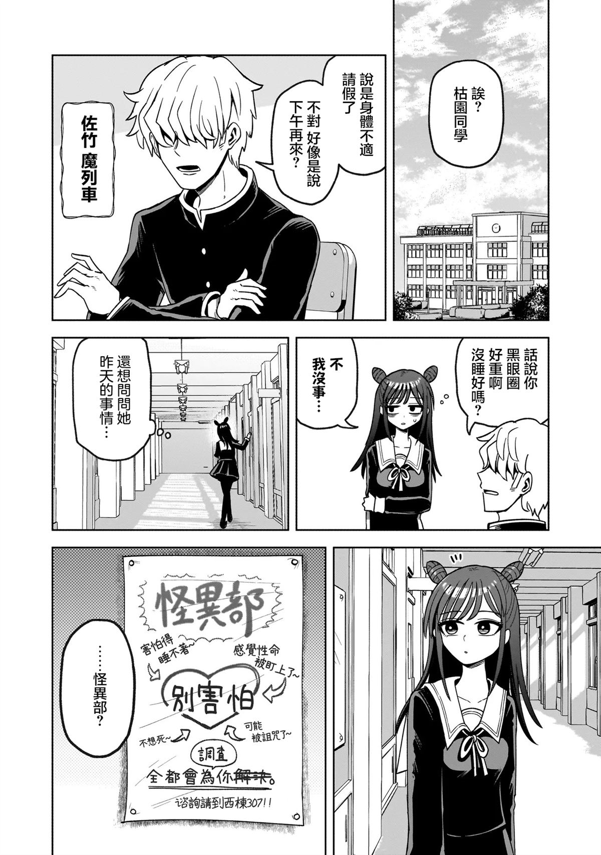 怪异部 ～有关M县Y市的奇怪现象～ 第1话 第32页
