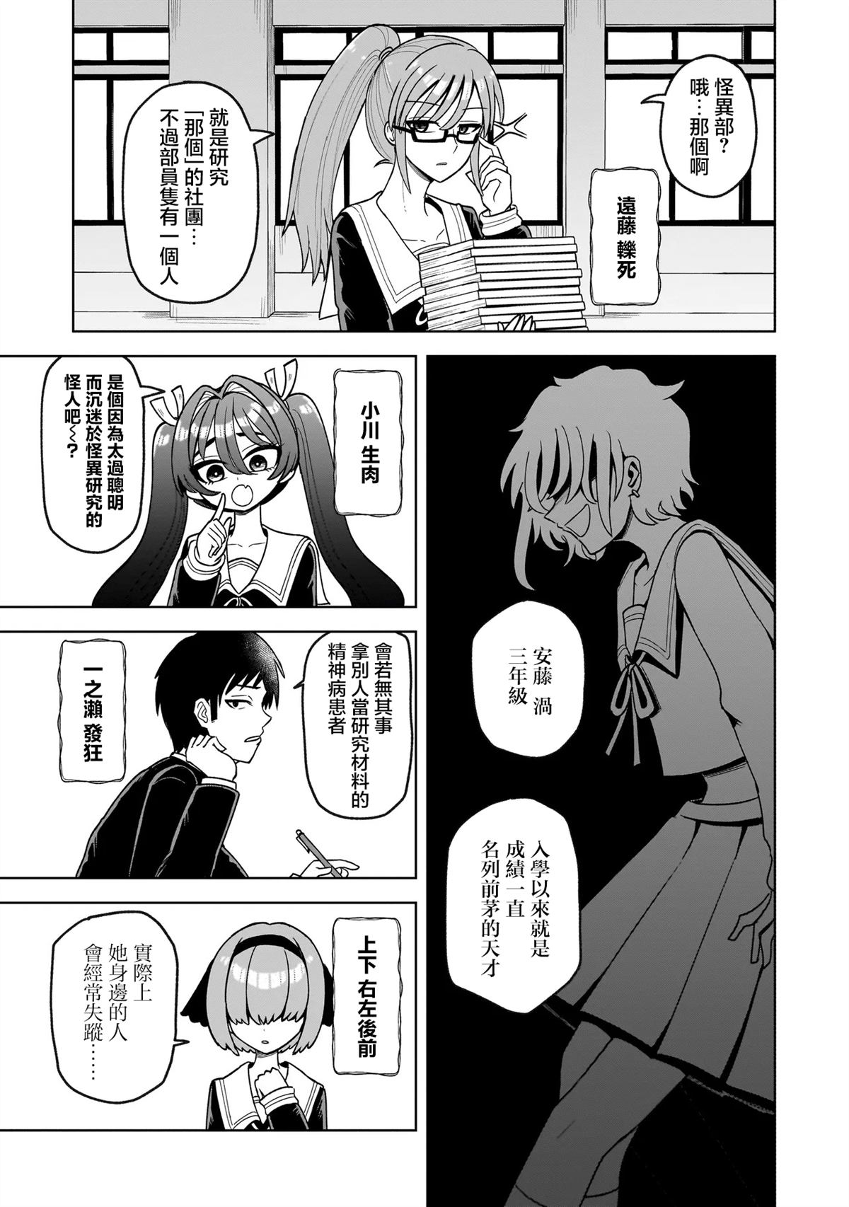 怪异部 ～有关M县Y市的奇怪现象～ 第1话 第33页