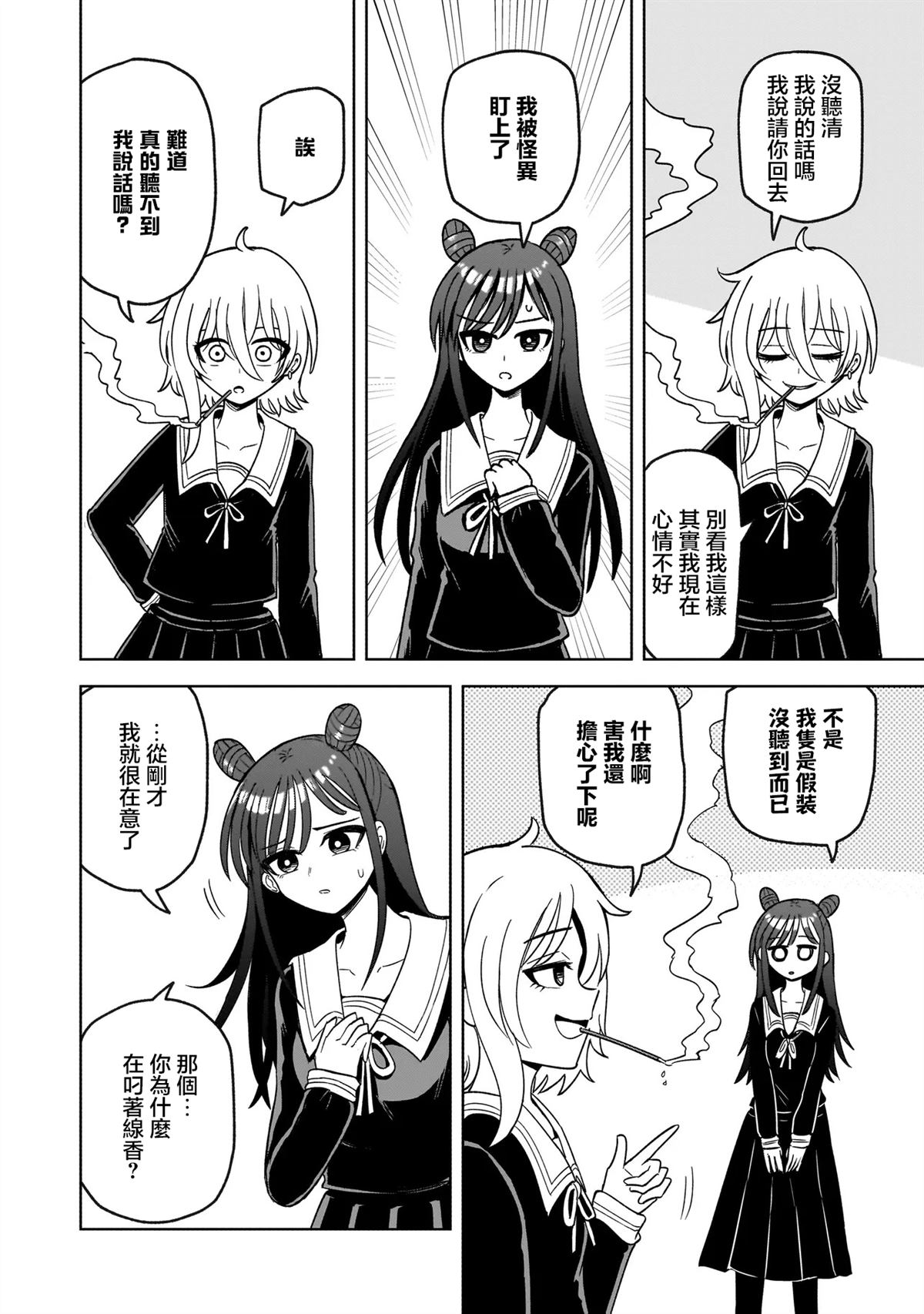 怪异部 ～有关M县Y市的奇怪现象～ 第1话 第38页