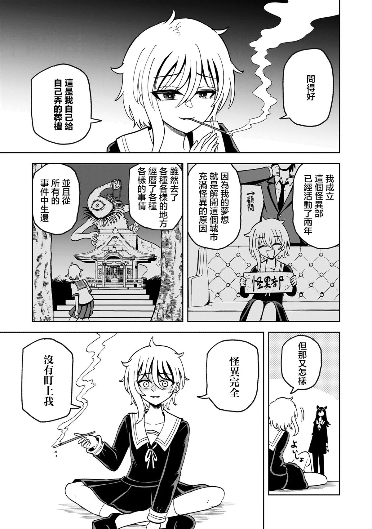 怪异部 ～有关M县Y市的奇怪现象～ 第1话 第39页