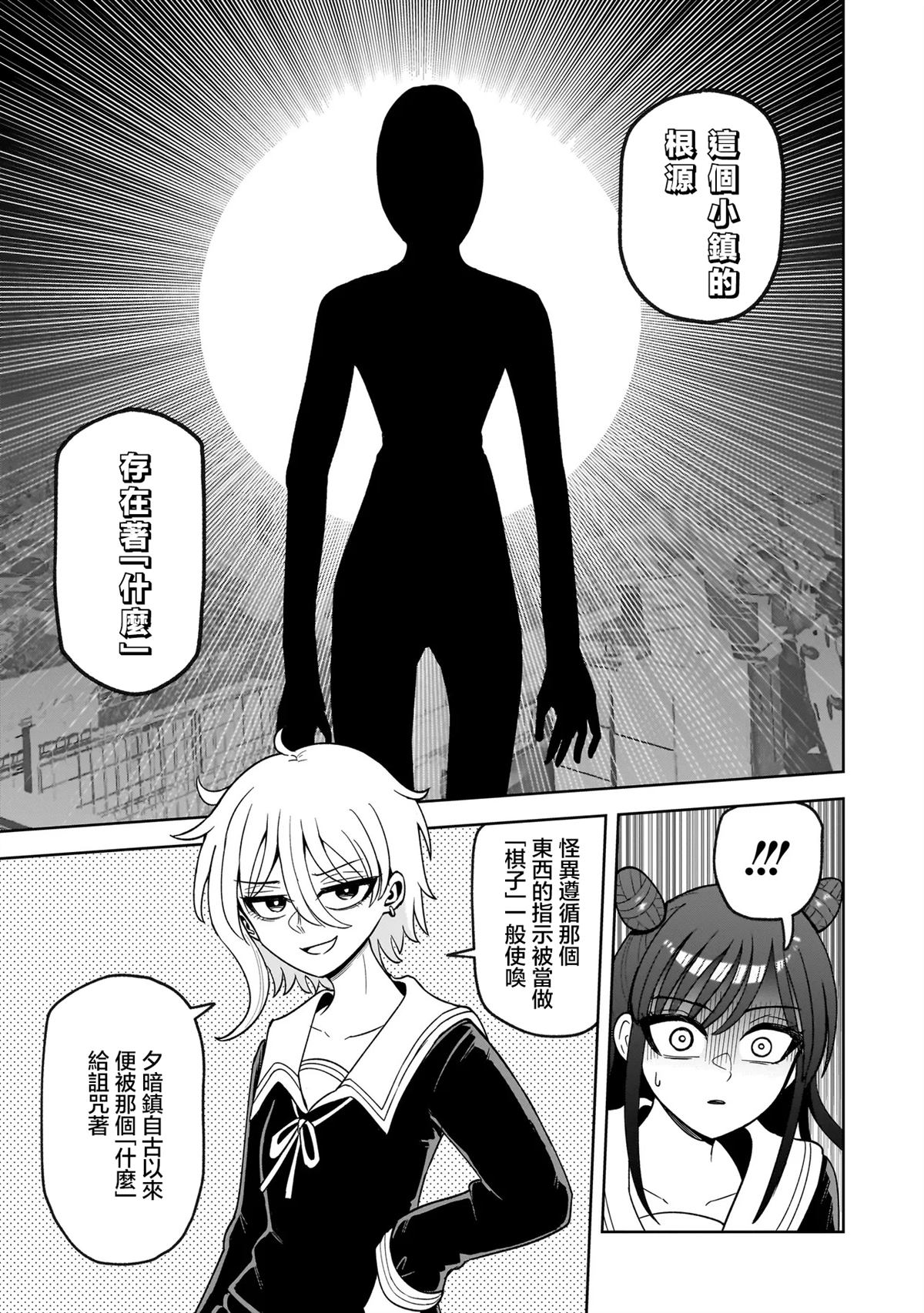 怪异部 ～有关M县Y市的奇怪现象～ 第1话 第47页