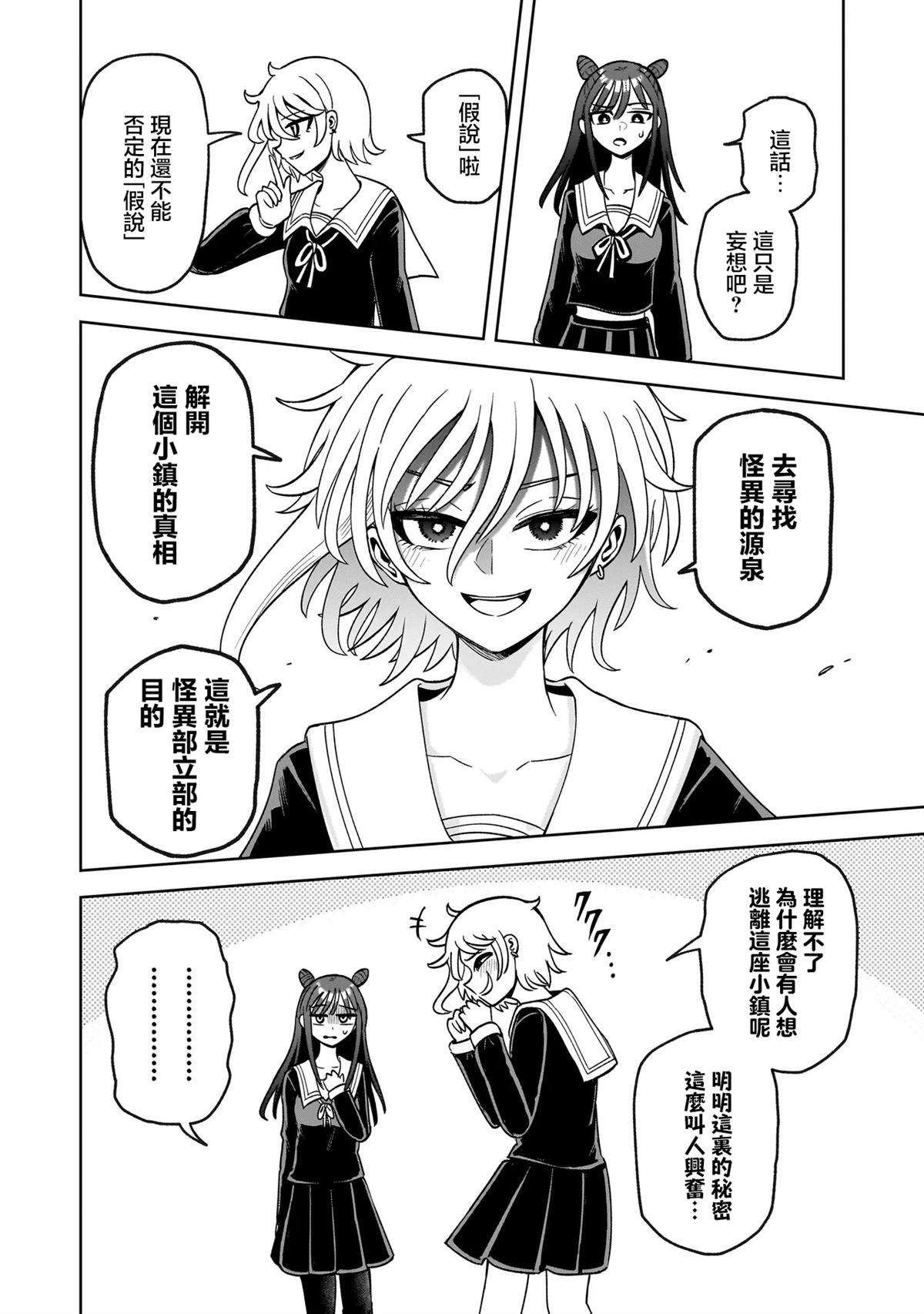 怪异部 ～有关M县Y市的奇怪现象～ 第1话 第48页