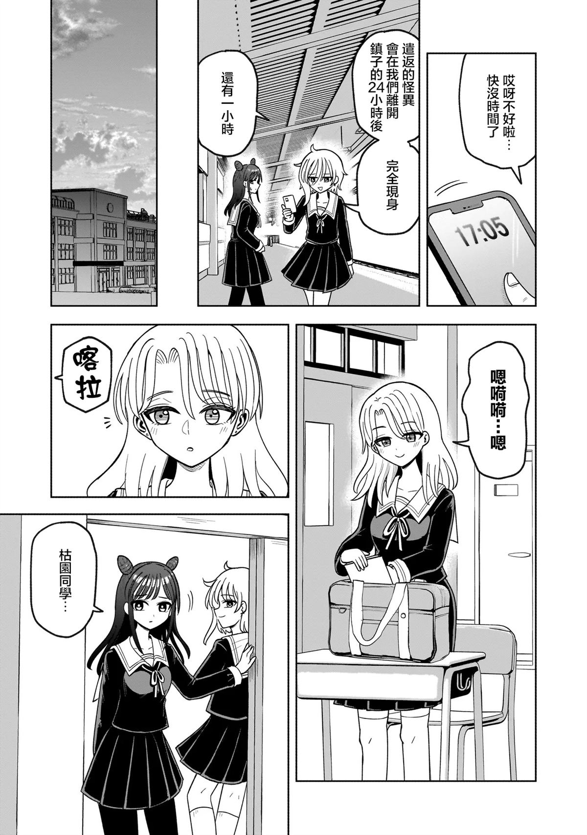 怪异部 ～有关M县Y市的奇怪现象～ 第1话 第49页