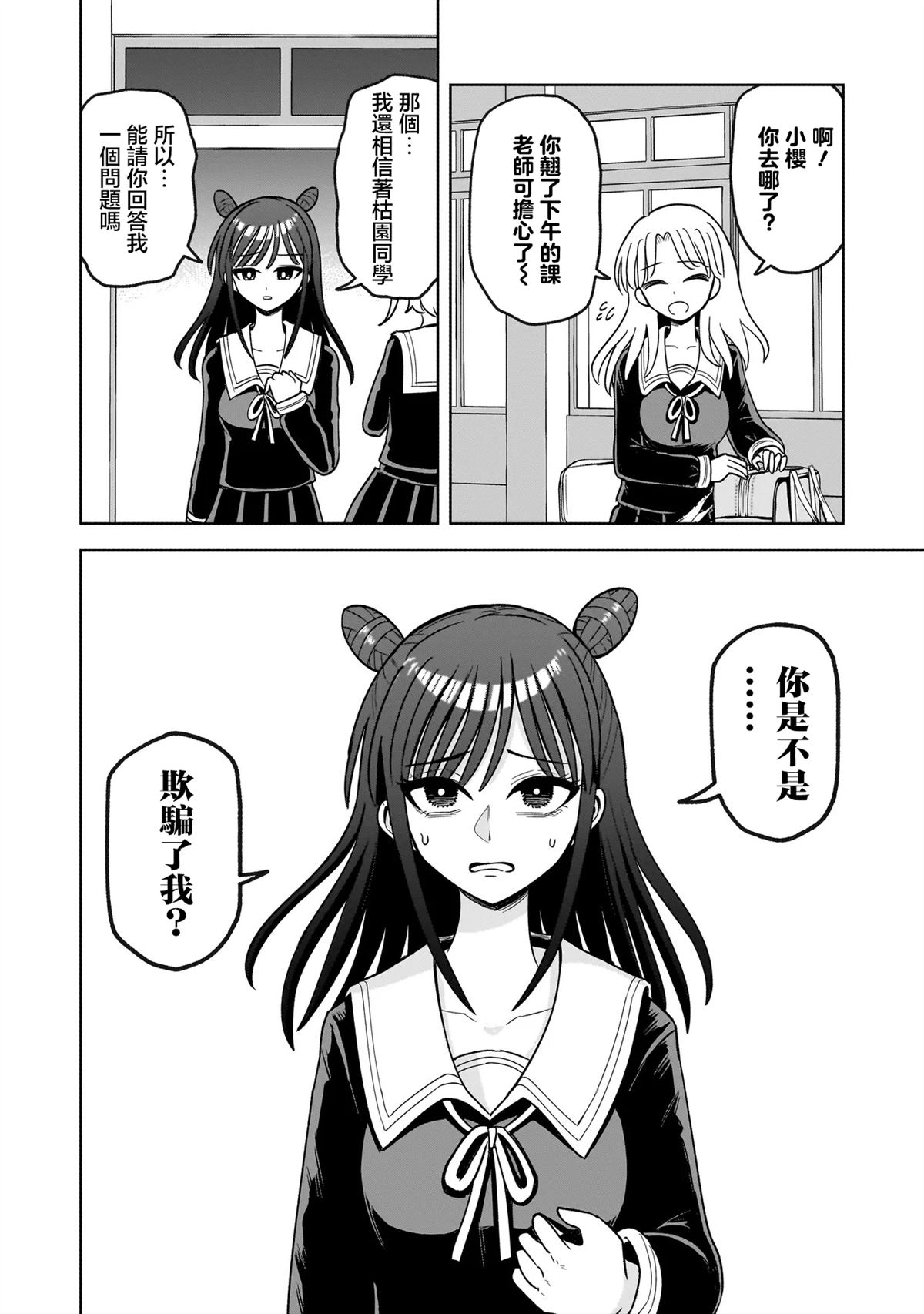 怪异部 ～有关M县Y市的奇怪现象～ 第1话 第50页