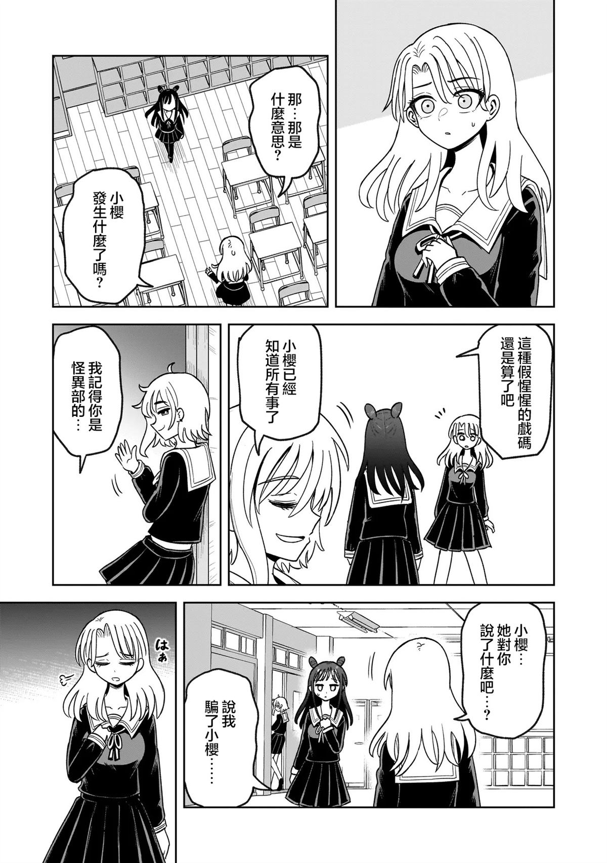 怪异部 ～有关M县Y市的奇怪现象～ 第1话 第51页
