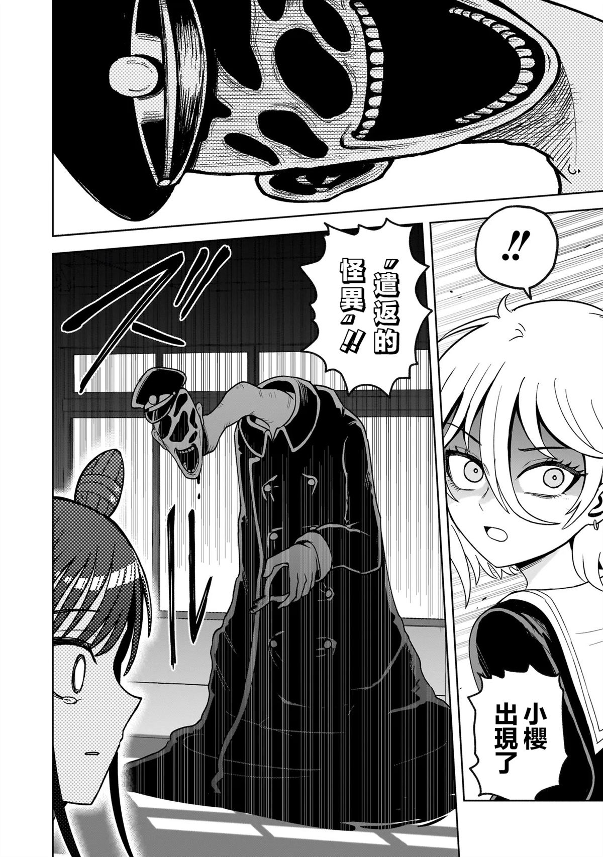 怪异部 ～有关M县Y市的奇怪现象～ 第1话 第54页