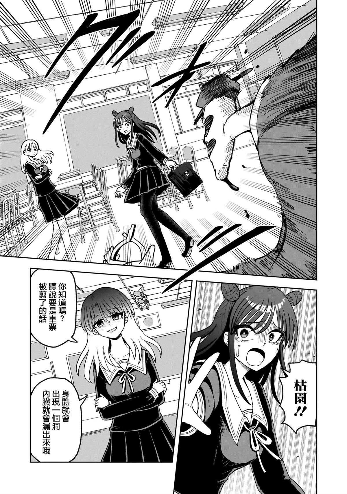 怪异部 ～有关M县Y市的奇怪现象～ 第1话 第55页