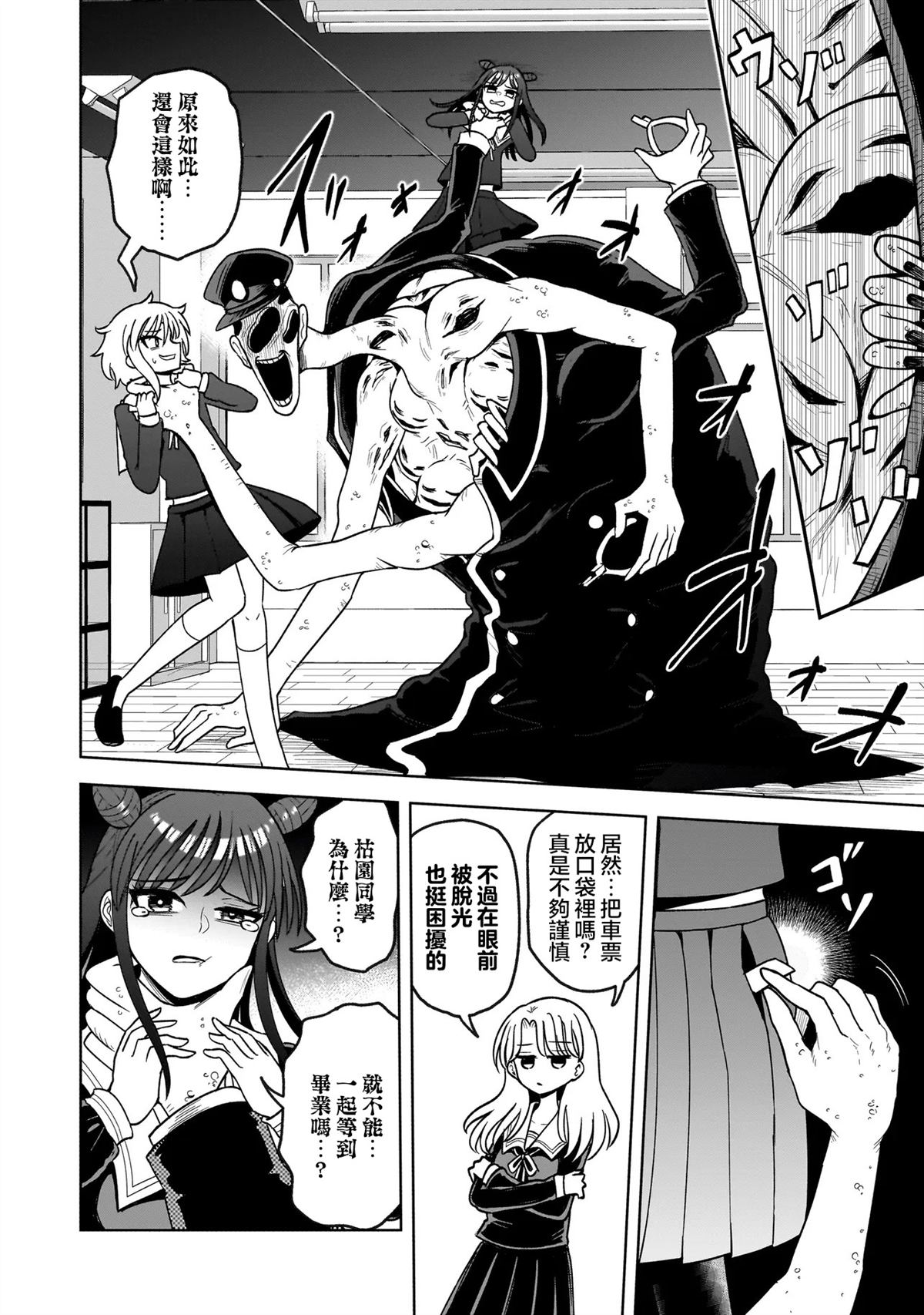 怪异部 ～有关M县Y市的奇怪现象～ 第1话 第58页