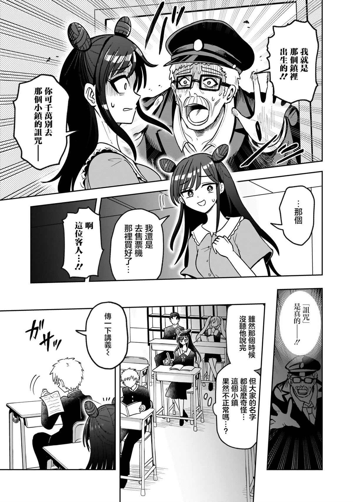 怪异部 ～有关M县Y市的奇怪现象～ 第1话 第7页