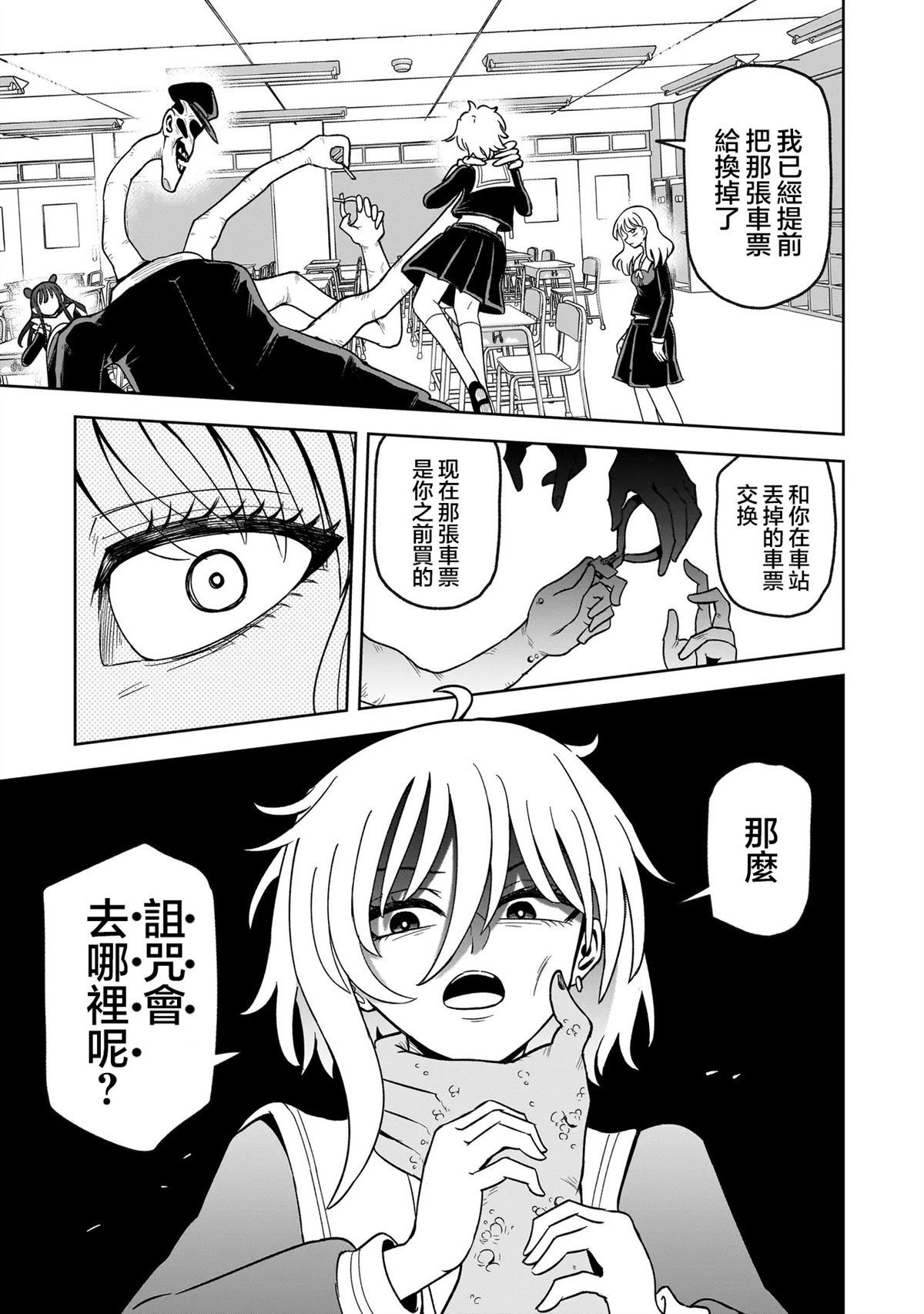 怪异部 ～有关M县Y市的奇怪现象～ 第1话 第61页
