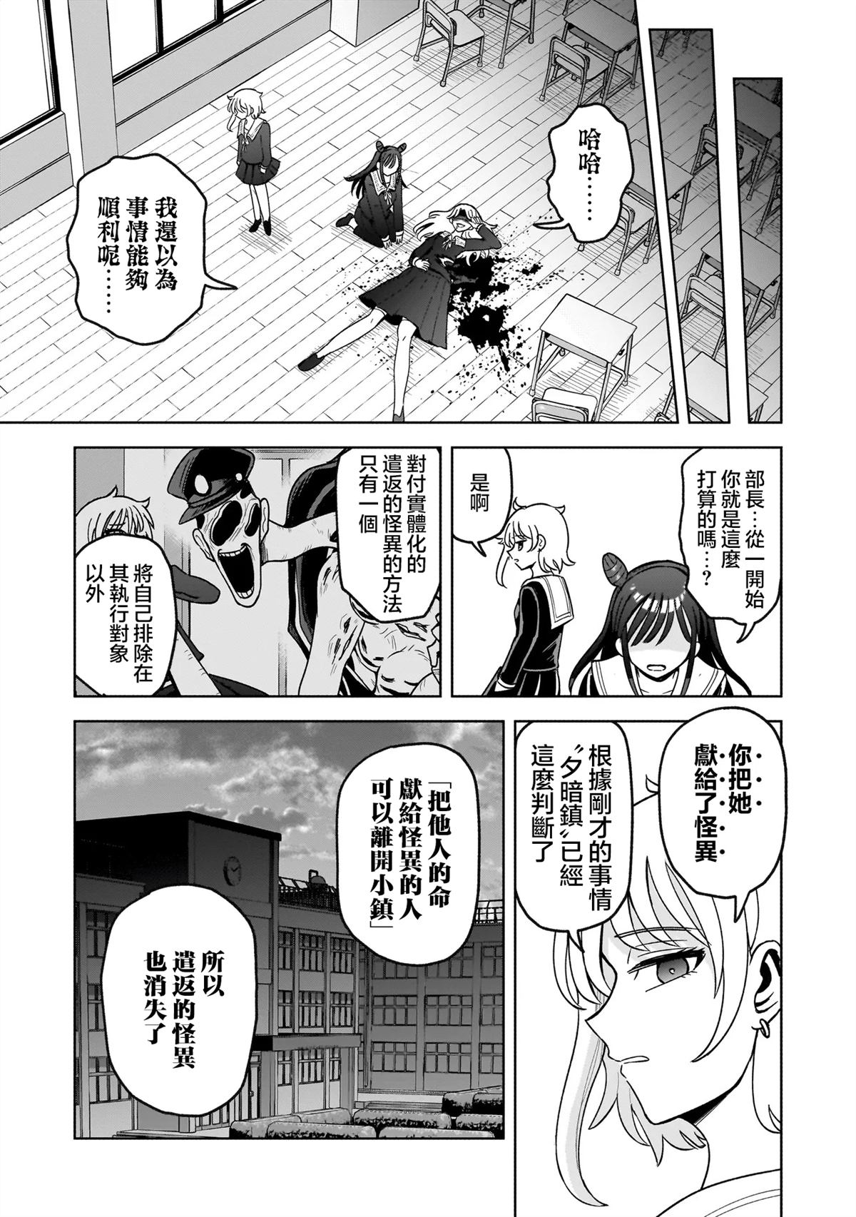 怪异部 ～有关M县Y市的奇怪现象～ 第1话 第63页