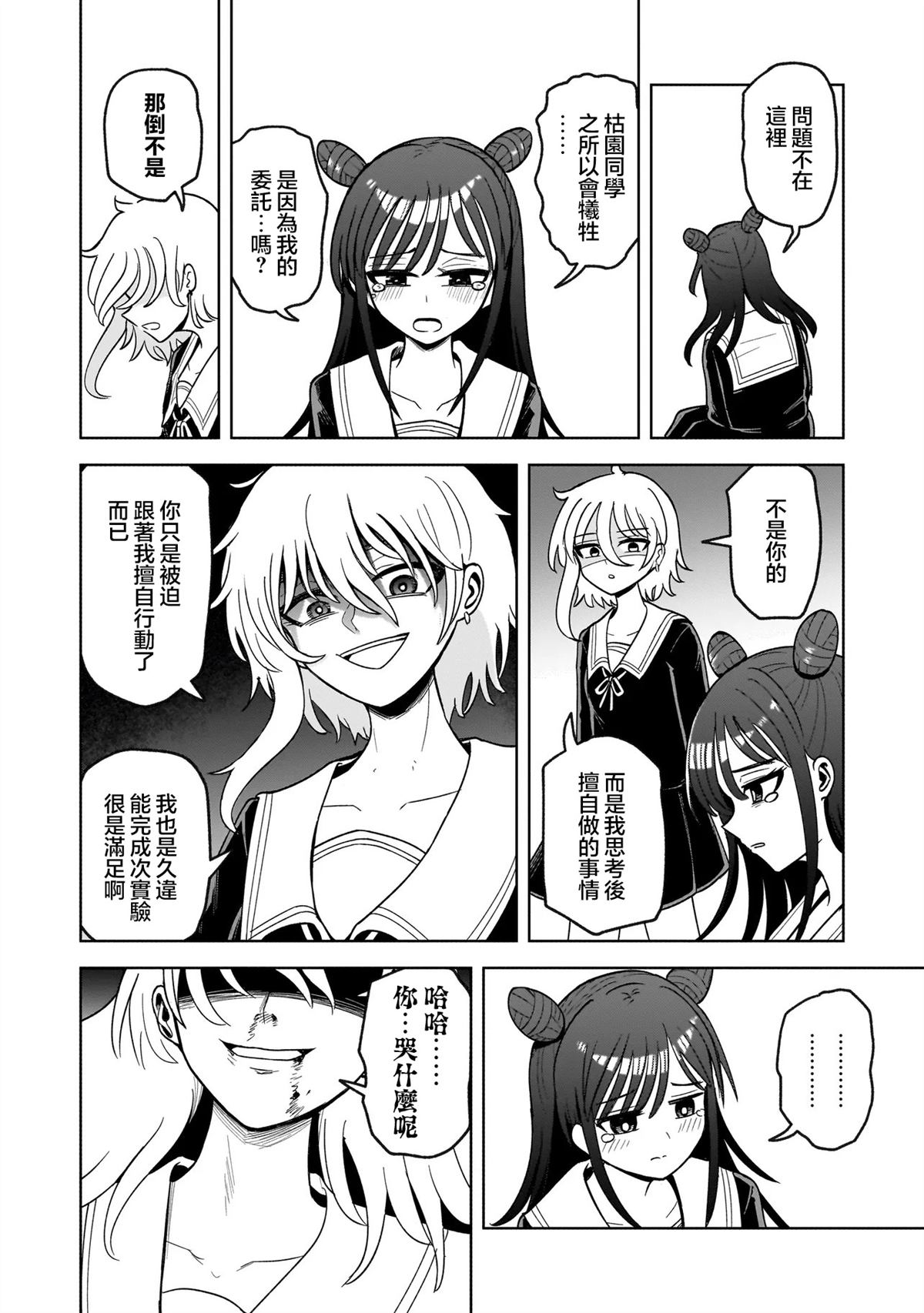 怪异部 ～有关M县Y市的奇怪现象～ 第1话 第64页