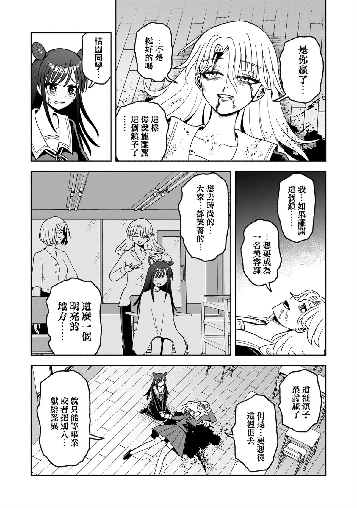 怪异部 ～有关M县Y市的奇怪现象～ 第1话 第65页