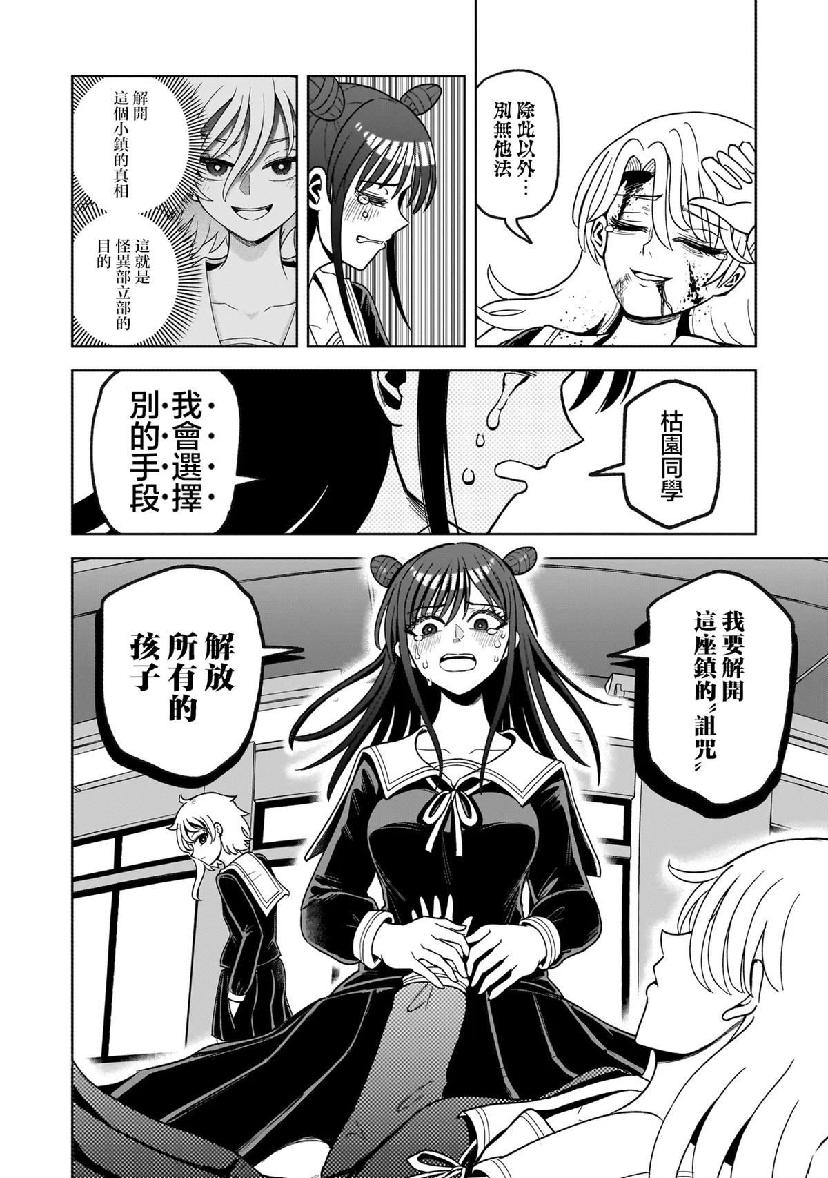 怪异部 ～有关M县Y市的奇怪现象～ 第1话 第66页