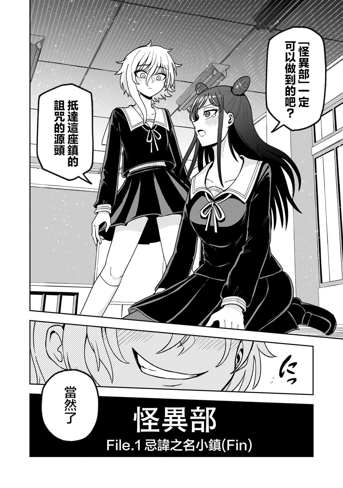 怪异部 ～有关M县Y市的奇怪现象～ 第1话 第68页