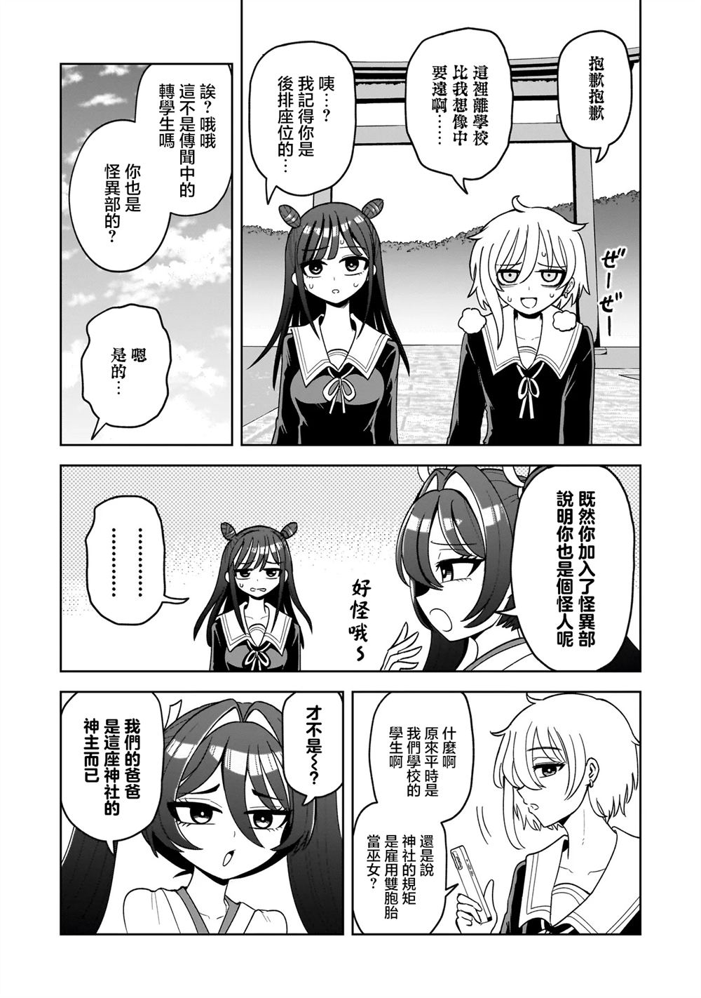 怪异部 ～有关M县Y市的奇怪现象～ 第2话 第13页
