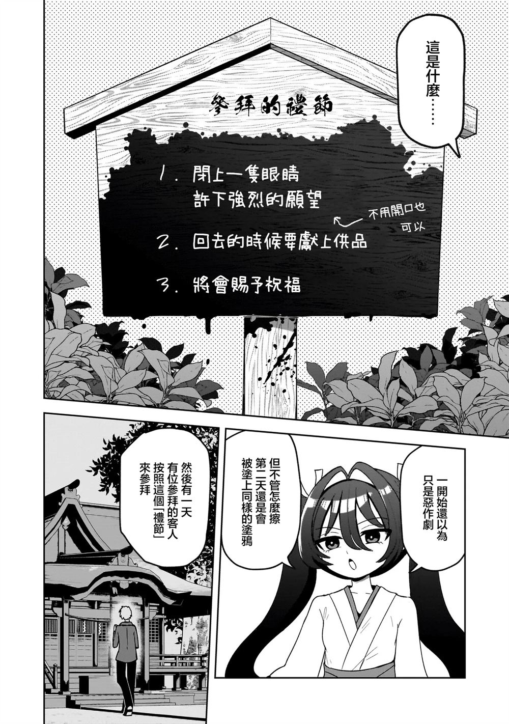 怪异部 ～有关M县Y市的奇怪现象～ 第2话 第16页