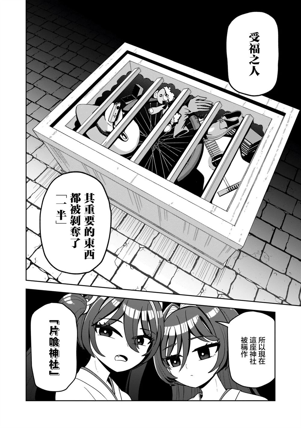怪异部 ～有关M县Y市的奇怪现象～ 第2话 第18页