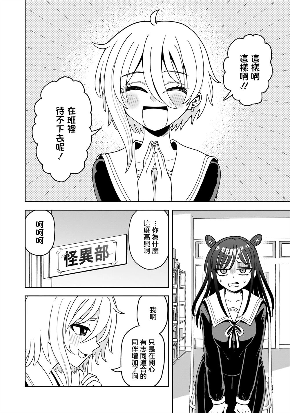 怪异部 ～有关M县Y市的奇怪现象～ 第2话 第4页