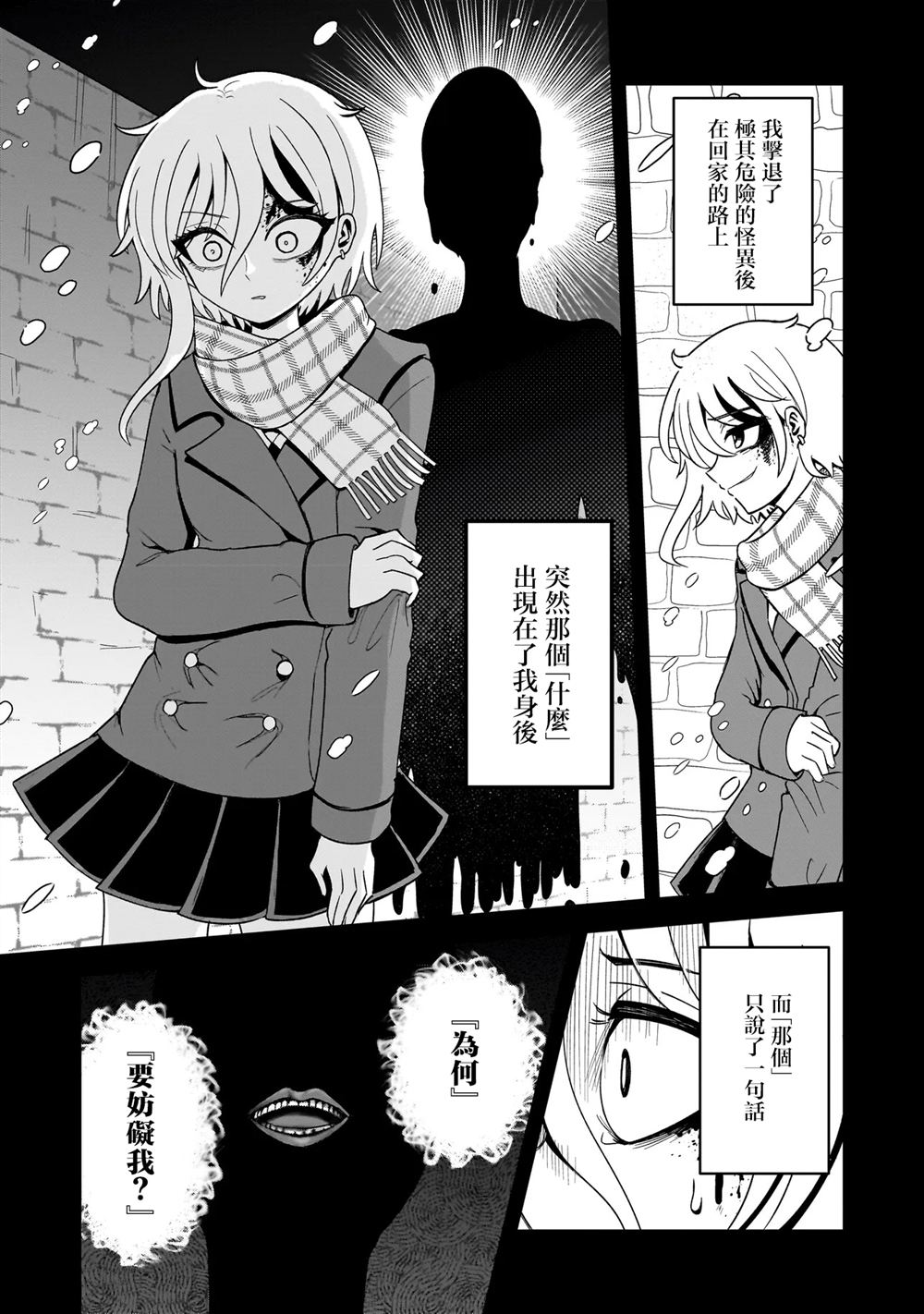 怪异部 ～有关M县Y市的奇怪现象～ 第2话 第7页
