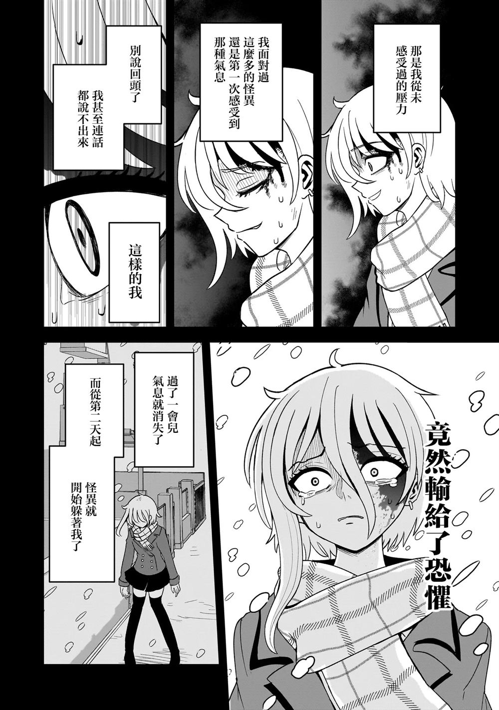 怪异部 ～有关M县Y市的奇怪现象～ 第2话 第8页