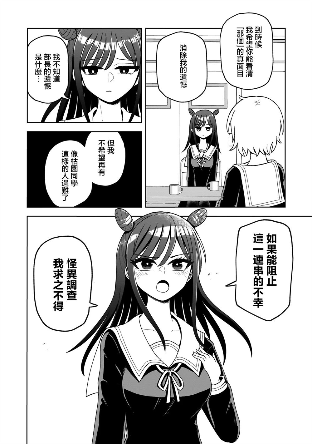 怪异部 ～有关M县Y市的奇怪现象～ 第2话 第10页