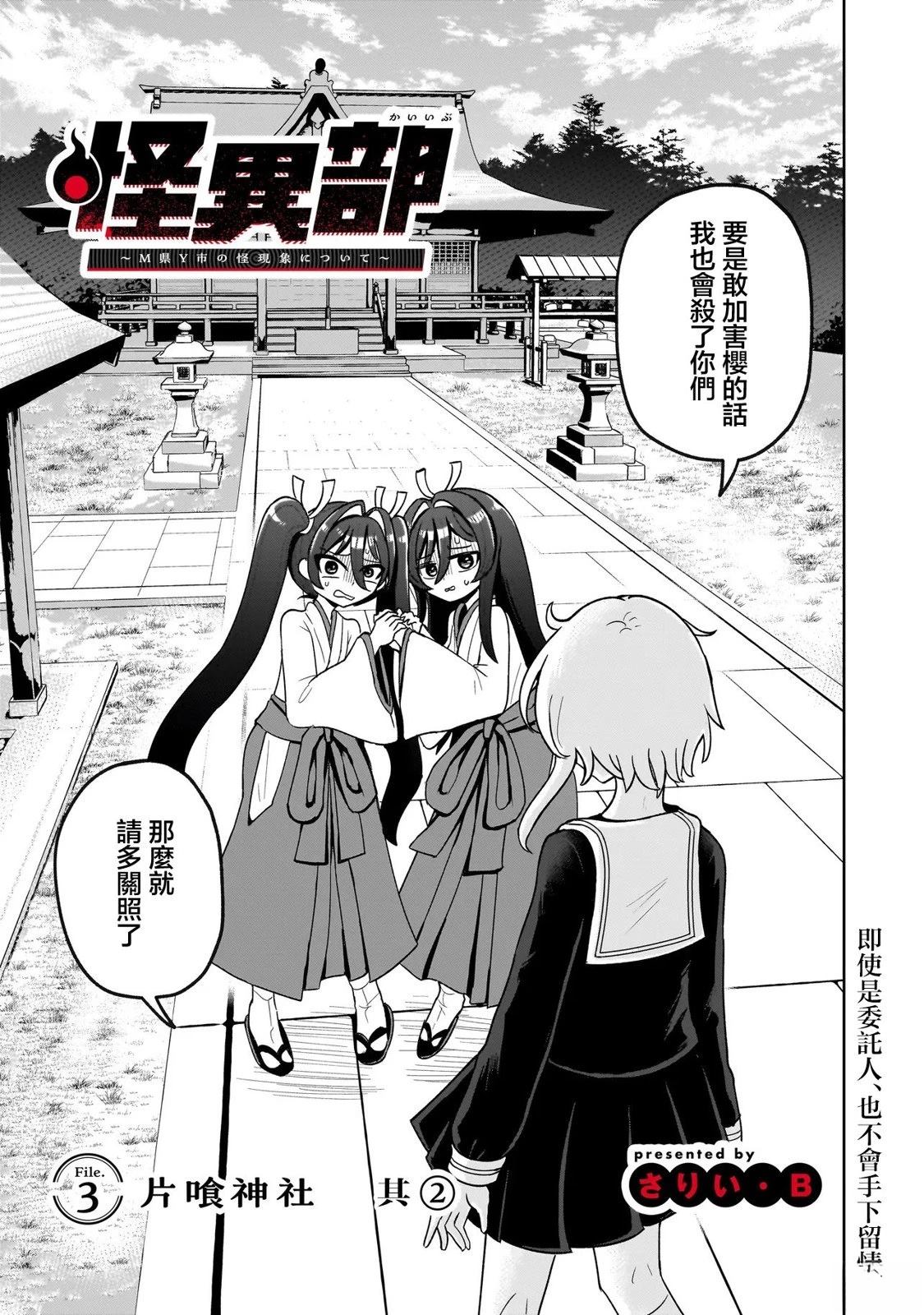 怪异部 ～有关M县Y市的奇怪现象～ 第3话 第1页