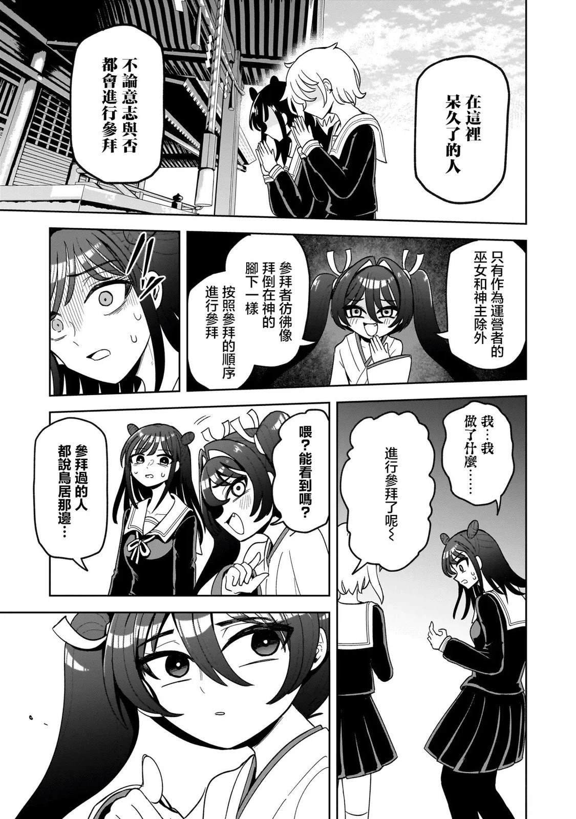 怪异部 ～有关M县Y市的奇怪现象～ 第3话 第11页