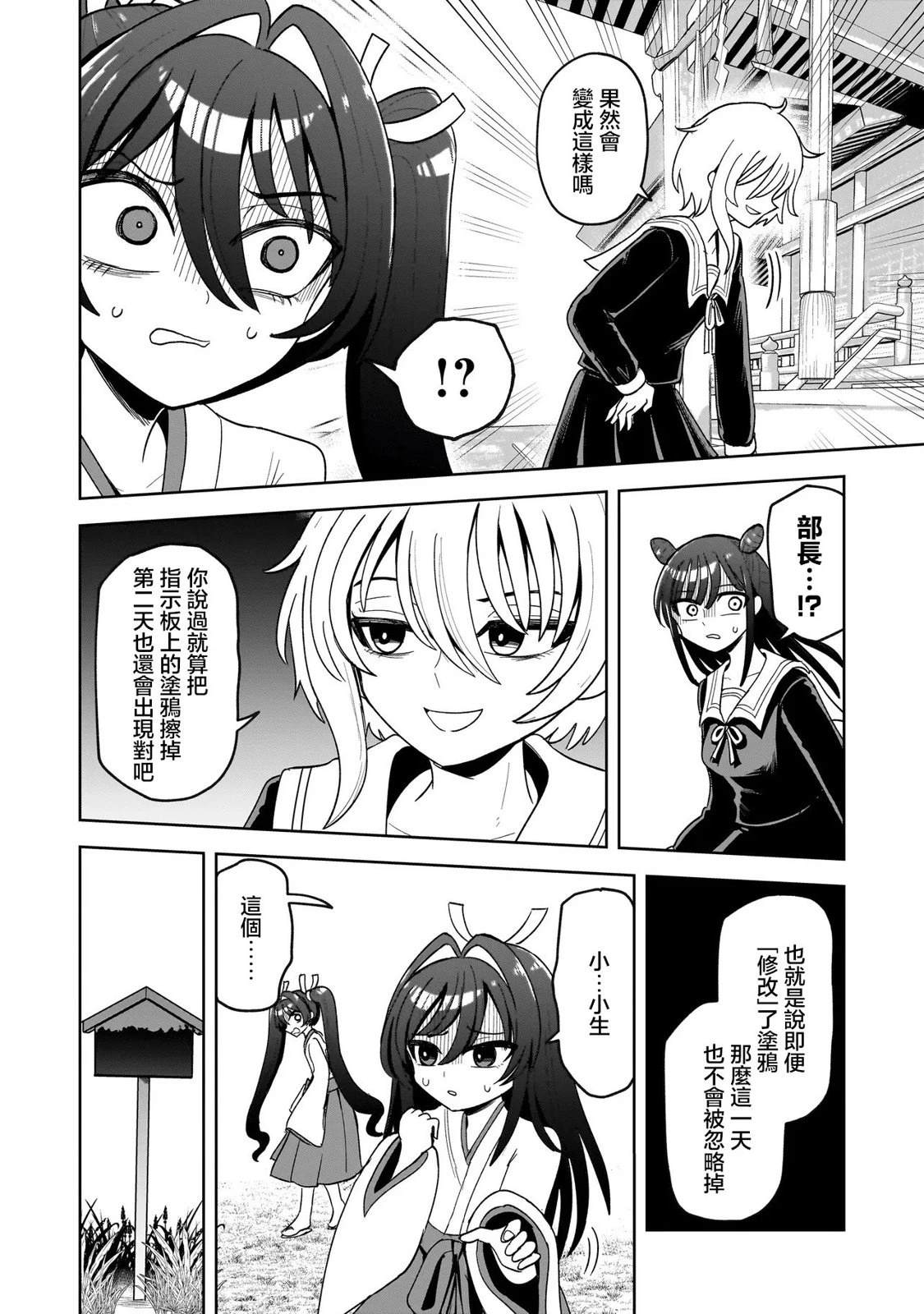 怪异部 ～有关M县Y市的奇怪现象～ 第3话 第14页