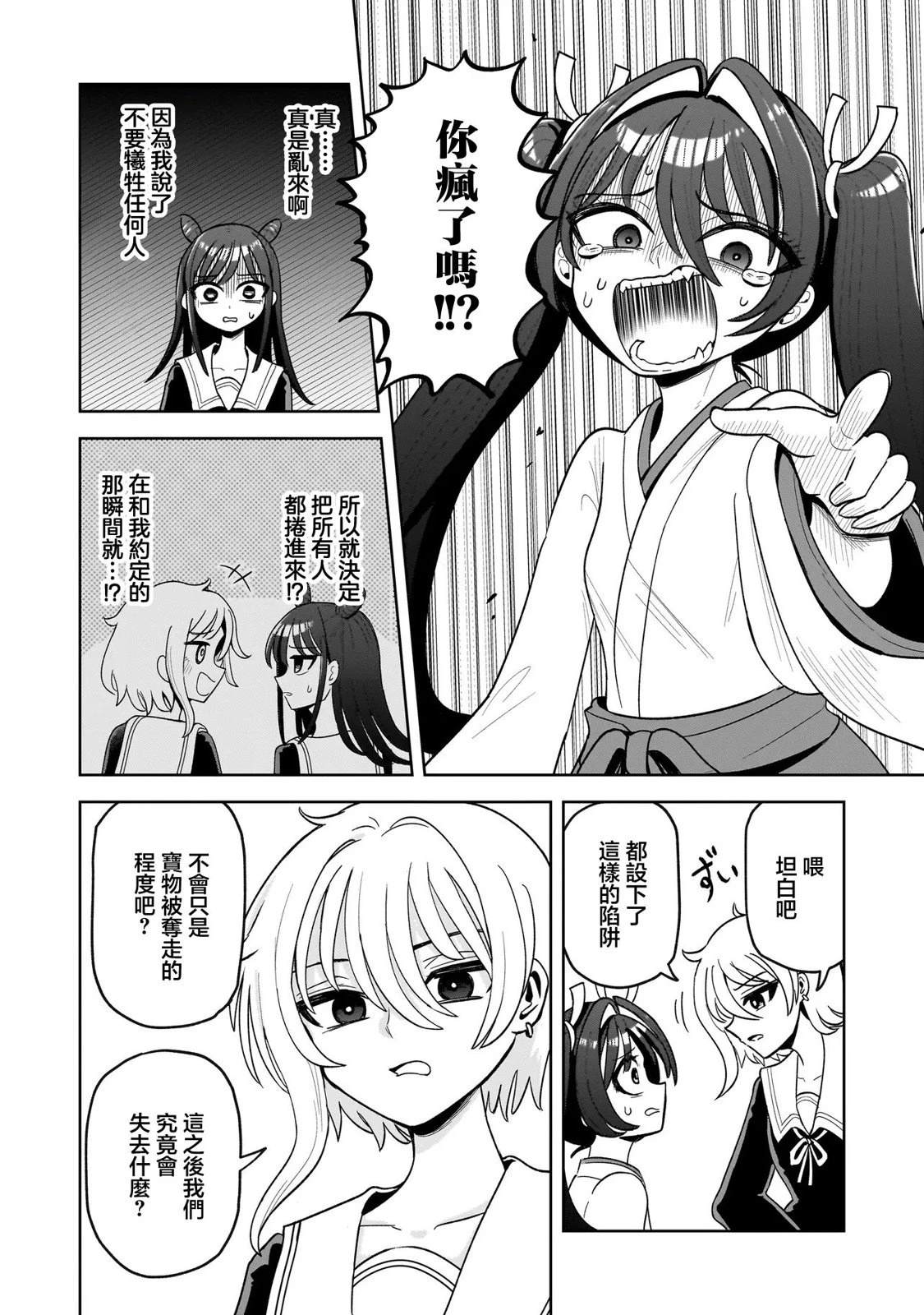 怪异部 ～有关M县Y市的奇怪现象～ 第3话 第16页