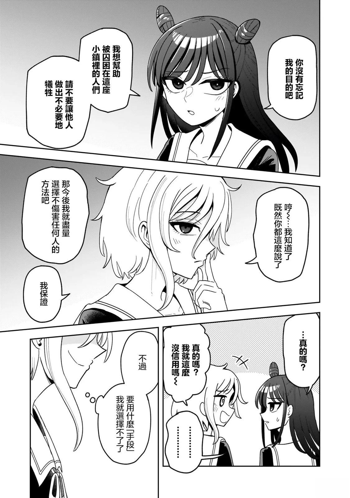 怪异部 ～有关M县Y市的奇怪现象～ 第3话 第3页