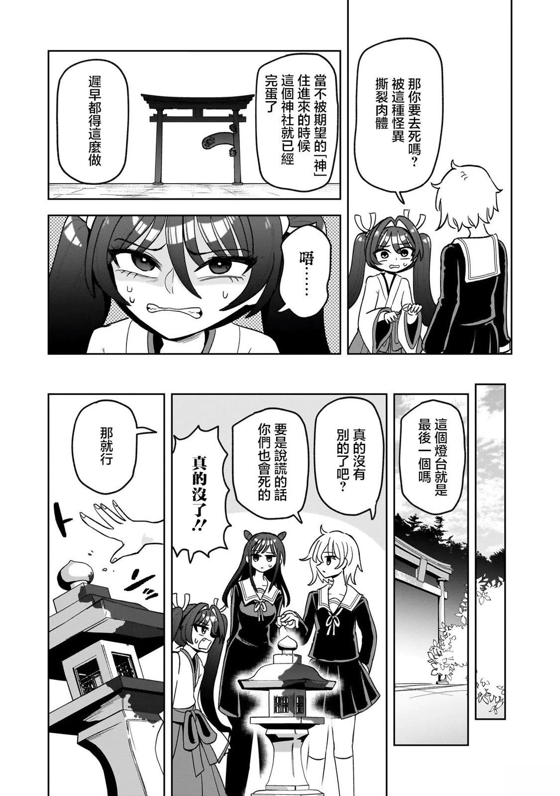 怪异部 ～有关M县Y市的奇怪现象～ 第3话 第22页