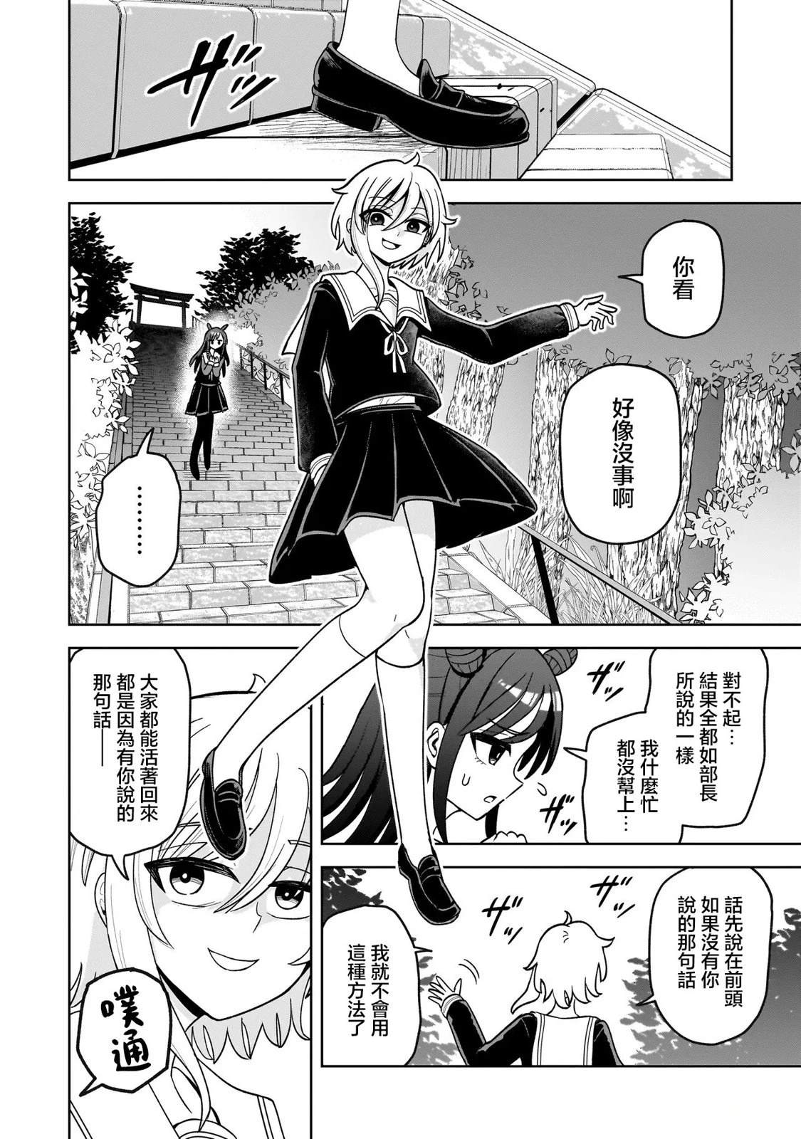 怪异部 ～有关M县Y市的奇怪现象～ 第3话 第24页