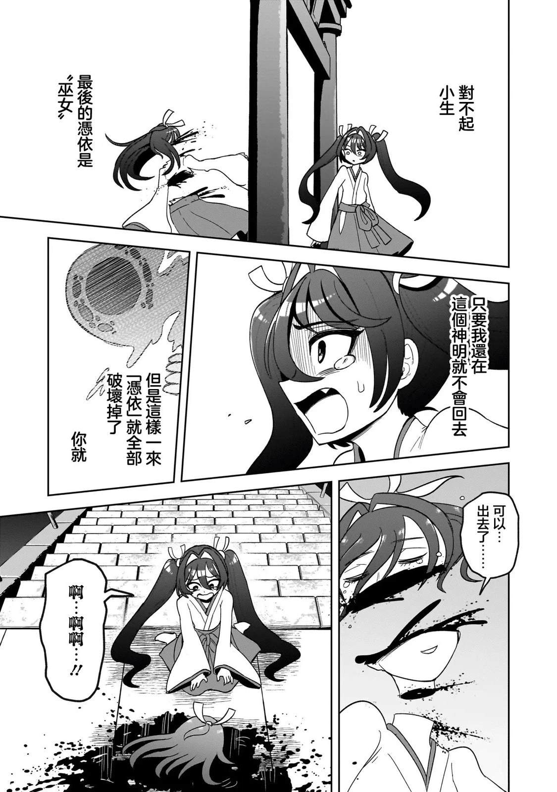 怪异部 ～有关M县Y市的奇怪现象～ 第3话 第29页