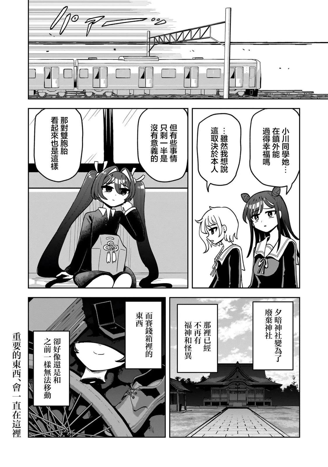 怪异部 ～有关M县Y市的奇怪现象～ 第3话 第34页