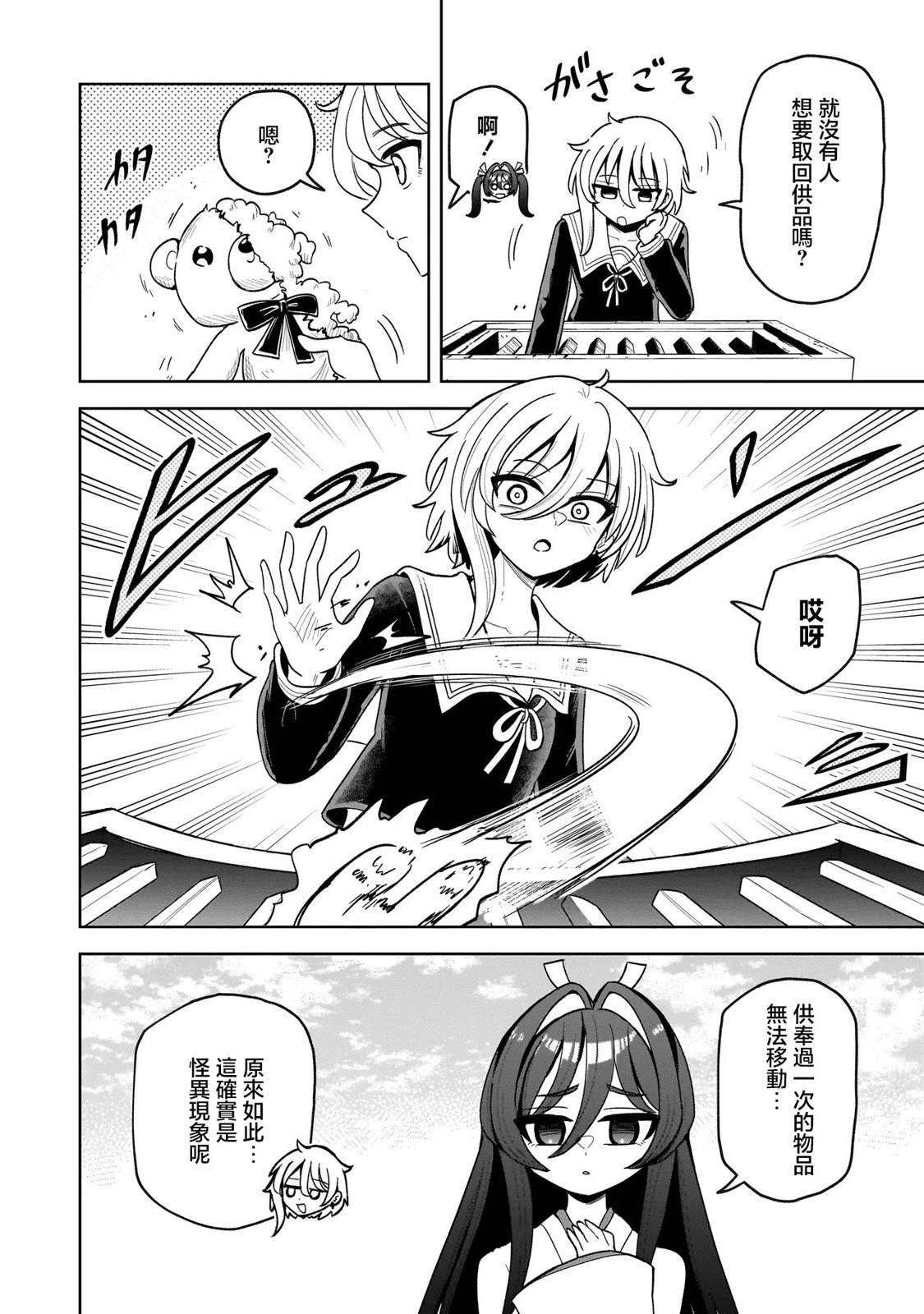 怪异部 ～有关M县Y市的奇怪现象～ 第3话 第6页