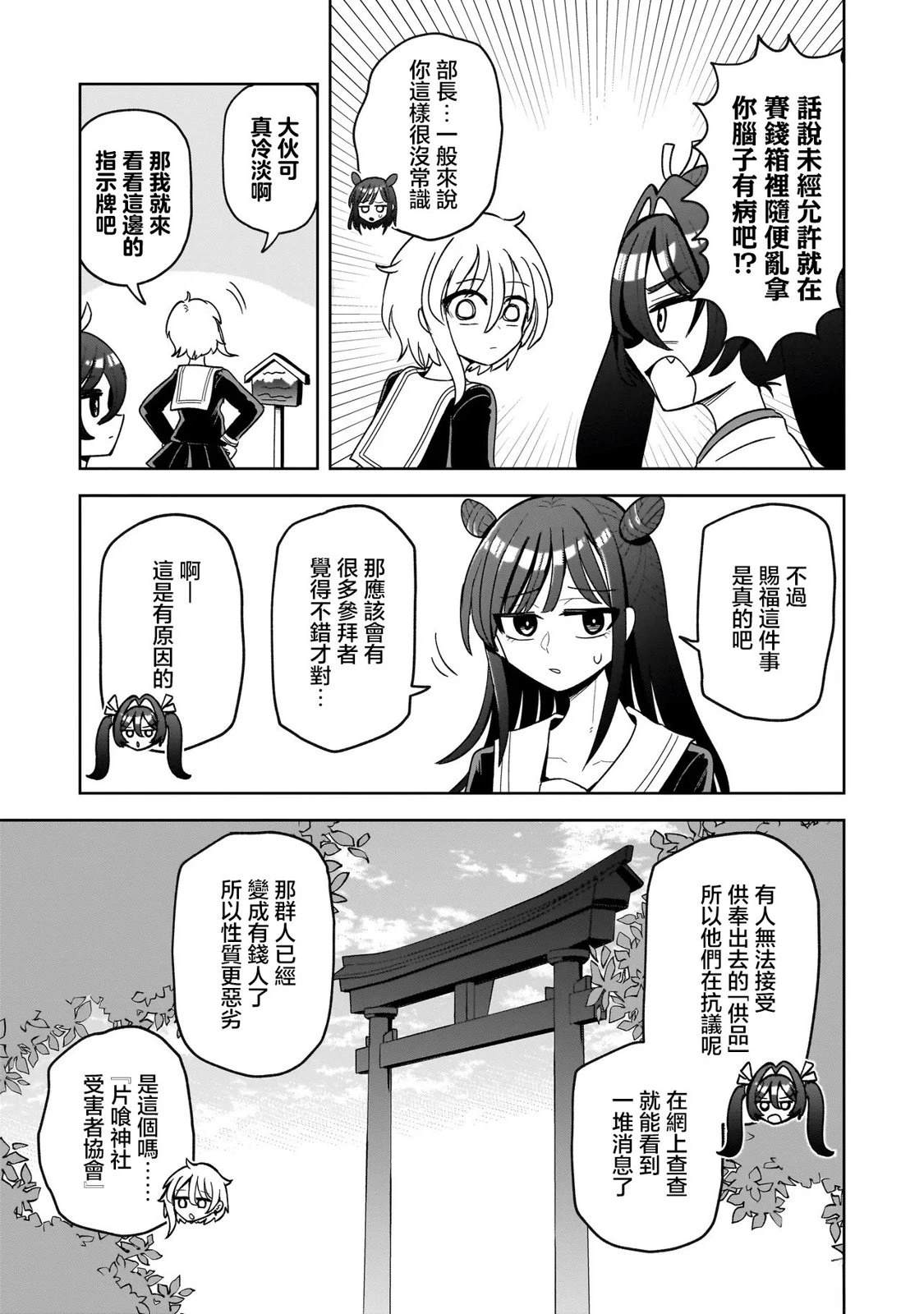 怪异部 ～有关M县Y市的奇怪现象～ 第3话 第7页