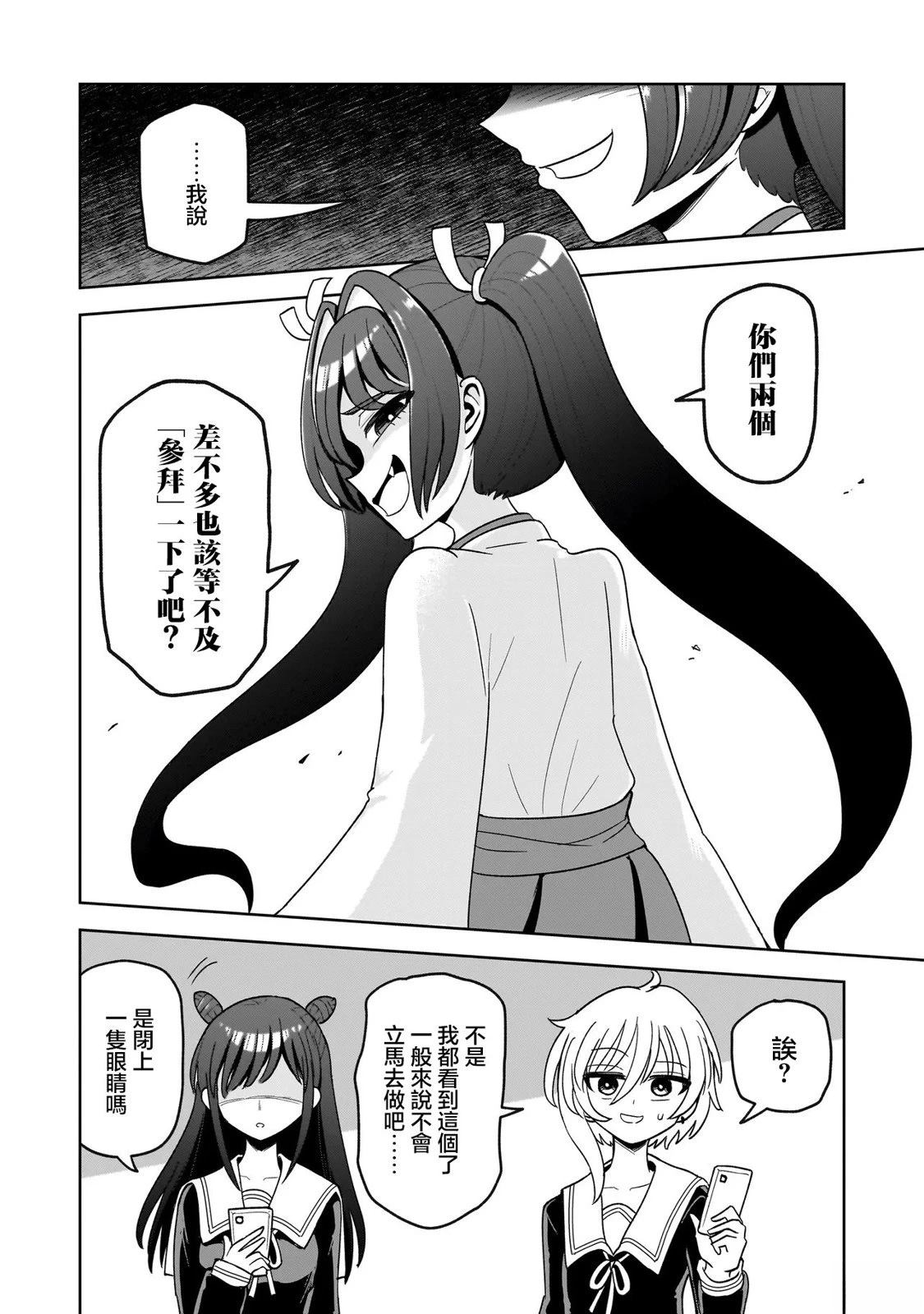 怪异部 ～有关M县Y市的奇怪现象～ 第3话 第8页
