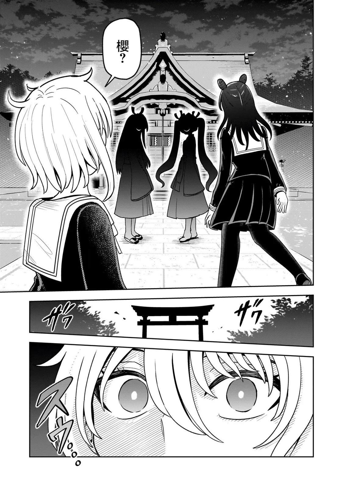 怪异部 ～有关M县Y市的奇怪现象～ 第3话 第9页